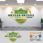 卫生监督管理局文化墙