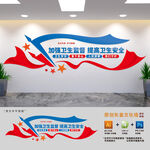 加强卫生监督标语文化墙