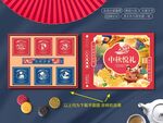 中秋礼盒包装