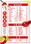 烧烤菜单  大喜龙虾