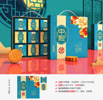 月饼包装