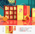 中秋月饼包装
