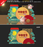 中秋美陈