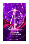  4周年