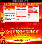 党纪学习