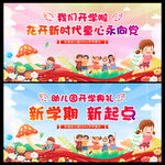 幼儿园开学典礼