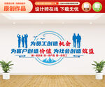 企业标语文化墙