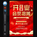 开业会员招募
