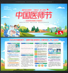 2024年中国医师节展板 