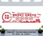 关心关爱农民工文化墙