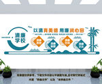 清廉学校文化墙