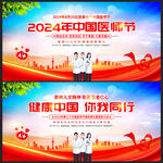 2024中国医师节