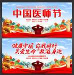 医师节