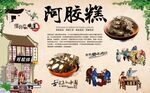 阿胶糕 