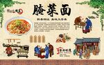 腌菜面