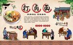 打卤面 
