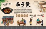 茄子煲 