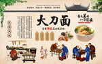 大刀面 
