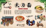 大刀面 