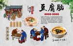豆腐脑展板 