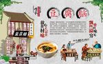 豆腐脑展板 