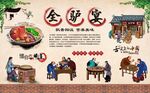 全驴宴 