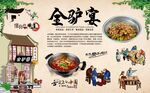 全驴宴 