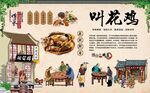 叫花鸡 