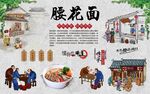 腰花面