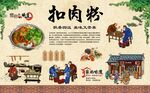 扣肉粉扣