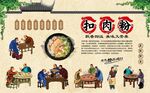 扣肉粉