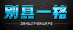 特效字3D立体字       