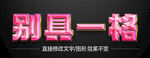 特效字3D立体字       