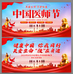 医师节