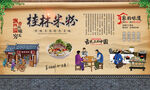 桂林米粉