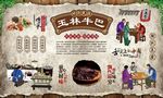 玉林牛巴 