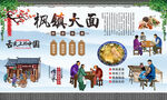枫镇大面