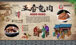 五香兔肉 