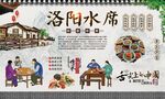 洛阳水席 