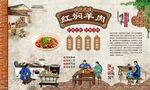 红焖羊肉  