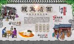 鲤鱼焙面 