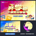 开学海报