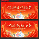 医师节