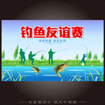 钓鱼比赛
