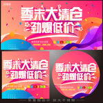 季末大清仓