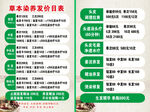 草本染养发价目表