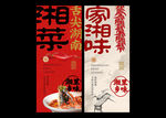 湘菜海报