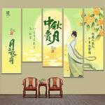 中秋节