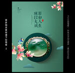 翡翠海报