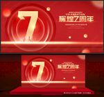 7周年